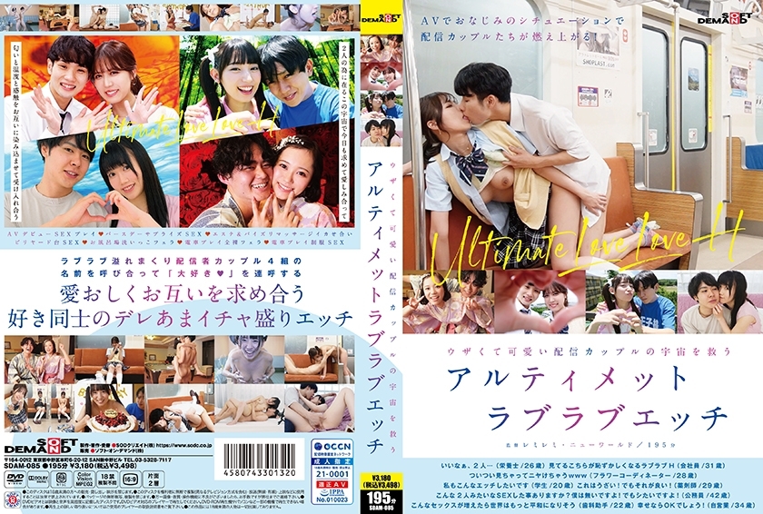 SDAM-085 – Ultimate lovey-dovey sex to save the universe with an annoying and cute streaming couple