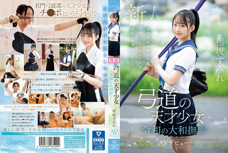 CAWD-747 – Kyudo genius girl Reiwa Yamato Nadeshiko Sumire Aisaka AV debut