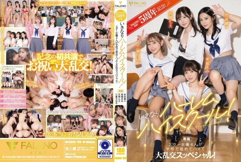 FSDSS-799 – FALENOstar 5th anniversary! Suddenly Harem High School! Four star actresses lick and fuck at school in a special orgy! Angel Moe Nene Yoshitaka Chiharu Mitsuha Mami Mashiro