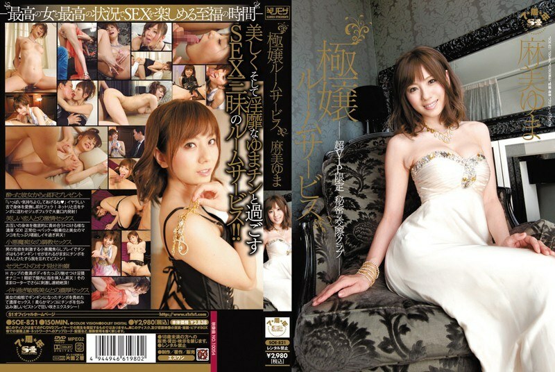 SOE-821 – Proper Ladies Room Service Secret Fuck Club for Extreme VIP’s Only Yuma Asami