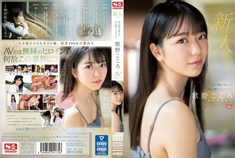 SSIS-696 – Rookie No.1 STYLE Phantom Asadora Heroine Utano Kokoro AV Debut Born in Mori no Miyako